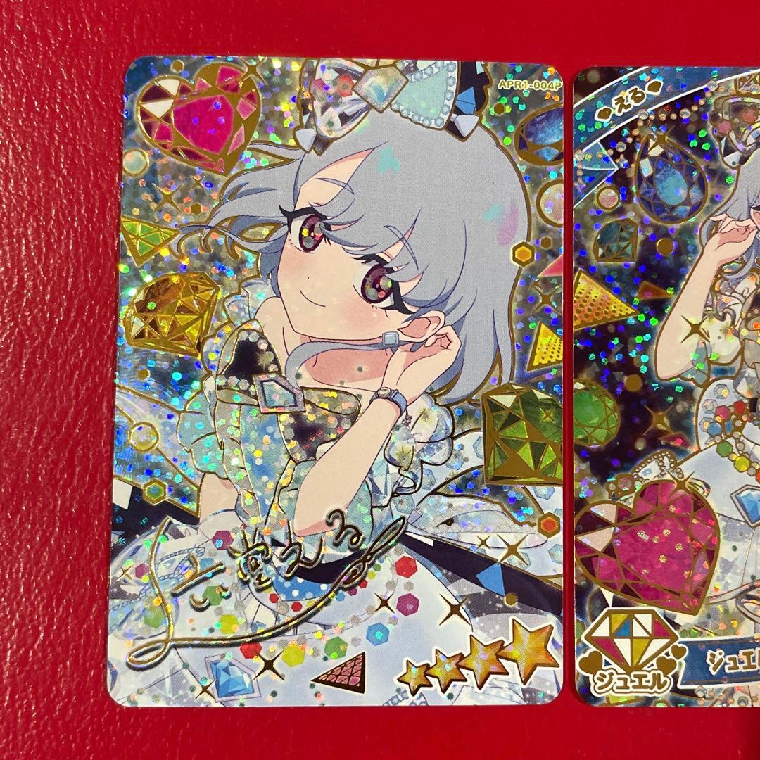 ひみつのアイプリ える ジュエルバズリウムアクアマリン - メルカリ