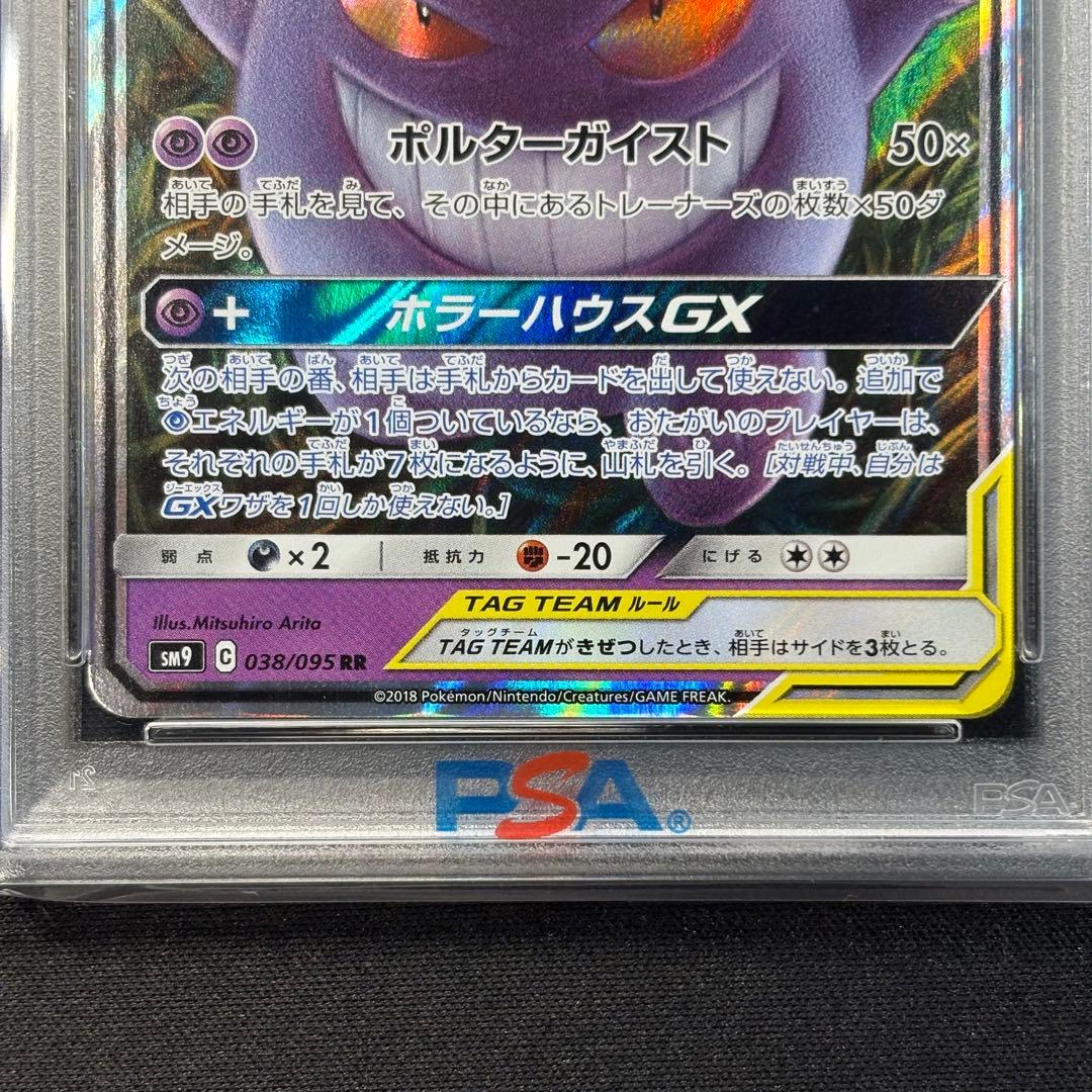 PSA10】ゲンガー＆ミミッキュGX RR/Gengar & Mimikyu