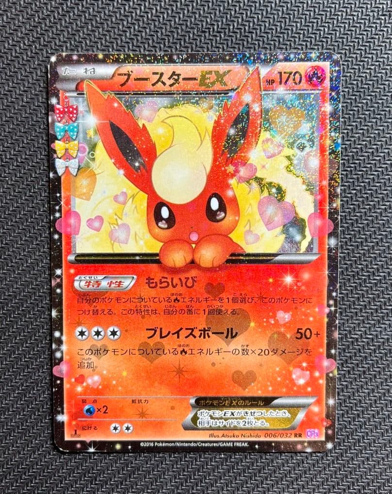 ポケモンカード ブースターEX ポケキュン 美品！ - メルカリ
