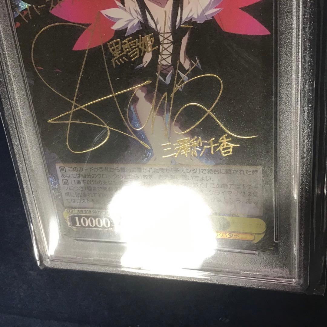 ヴァイスシュヴァルツ 黒雪姫　SP サイン　PSA10