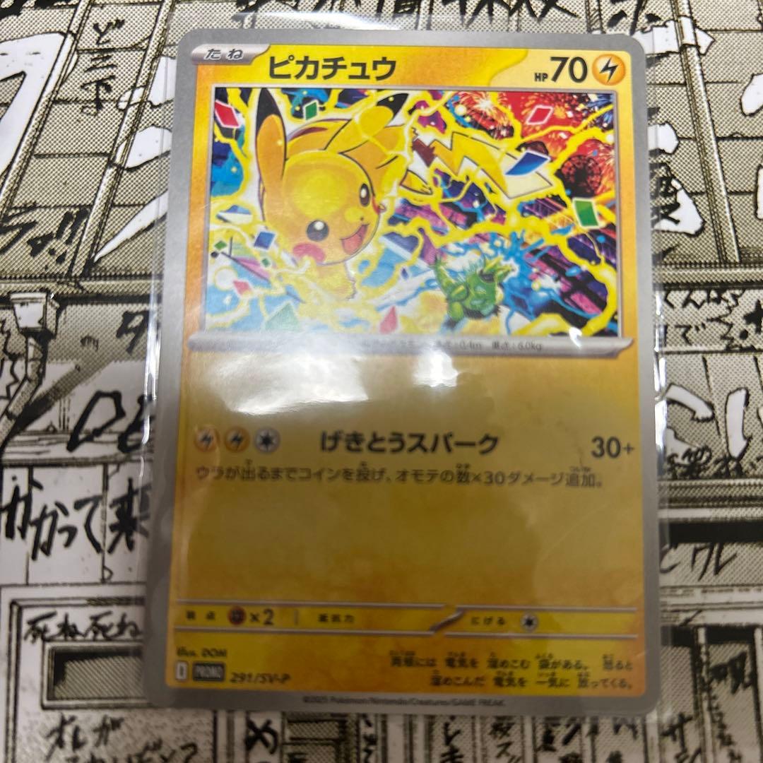 ポケモンカードゲーム ピカチュウ げきとうスパーク 291/SV-P プレイ用