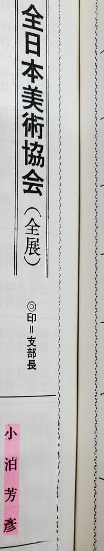 小泊芳彦作 油彩画 　アネモネ　金色フレーム　F６号　M-29