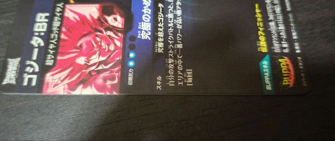 SDV7-SEC2 ゴジータ パラレル