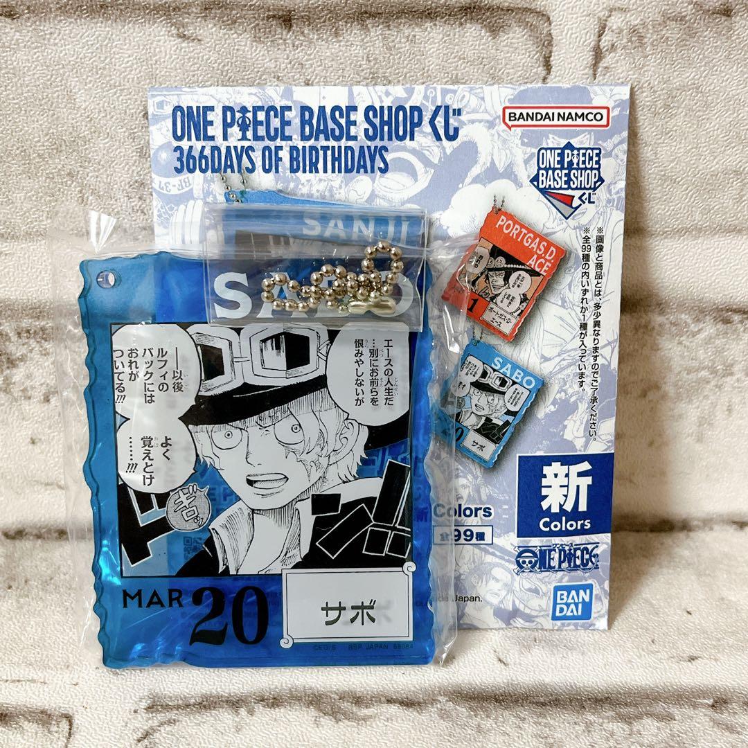 ワンピース ベースショップくじ アクリルブロックチャーム サボ