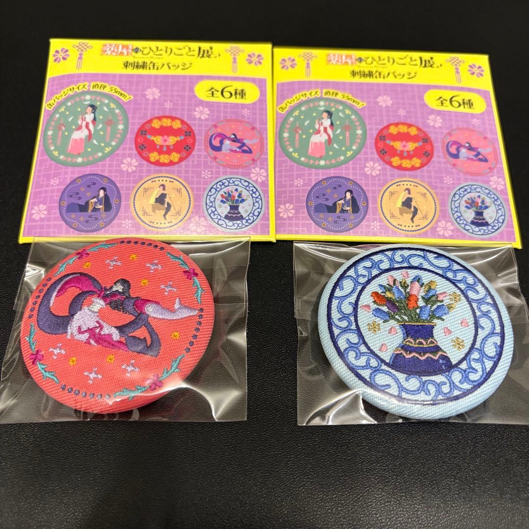 薬屋のひとりごと展 刺繍缶バッジ 2個セット - メルカリ