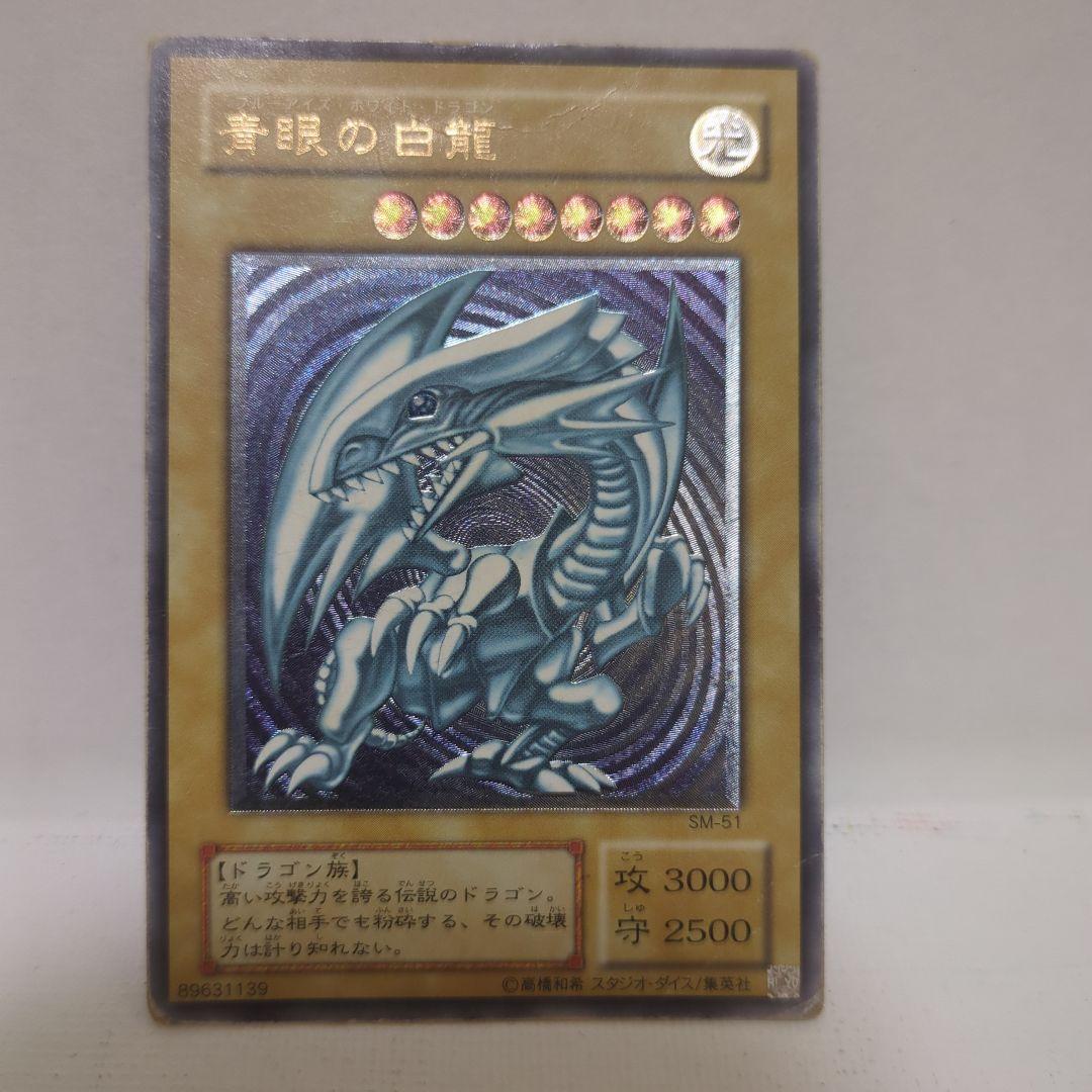 青眼の白龍 　レリーフ