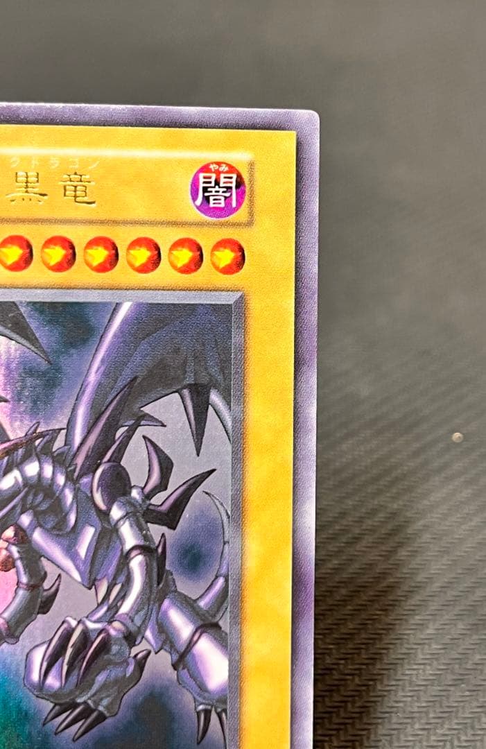 真紅眼の黒竜　レッドアイズ 初期