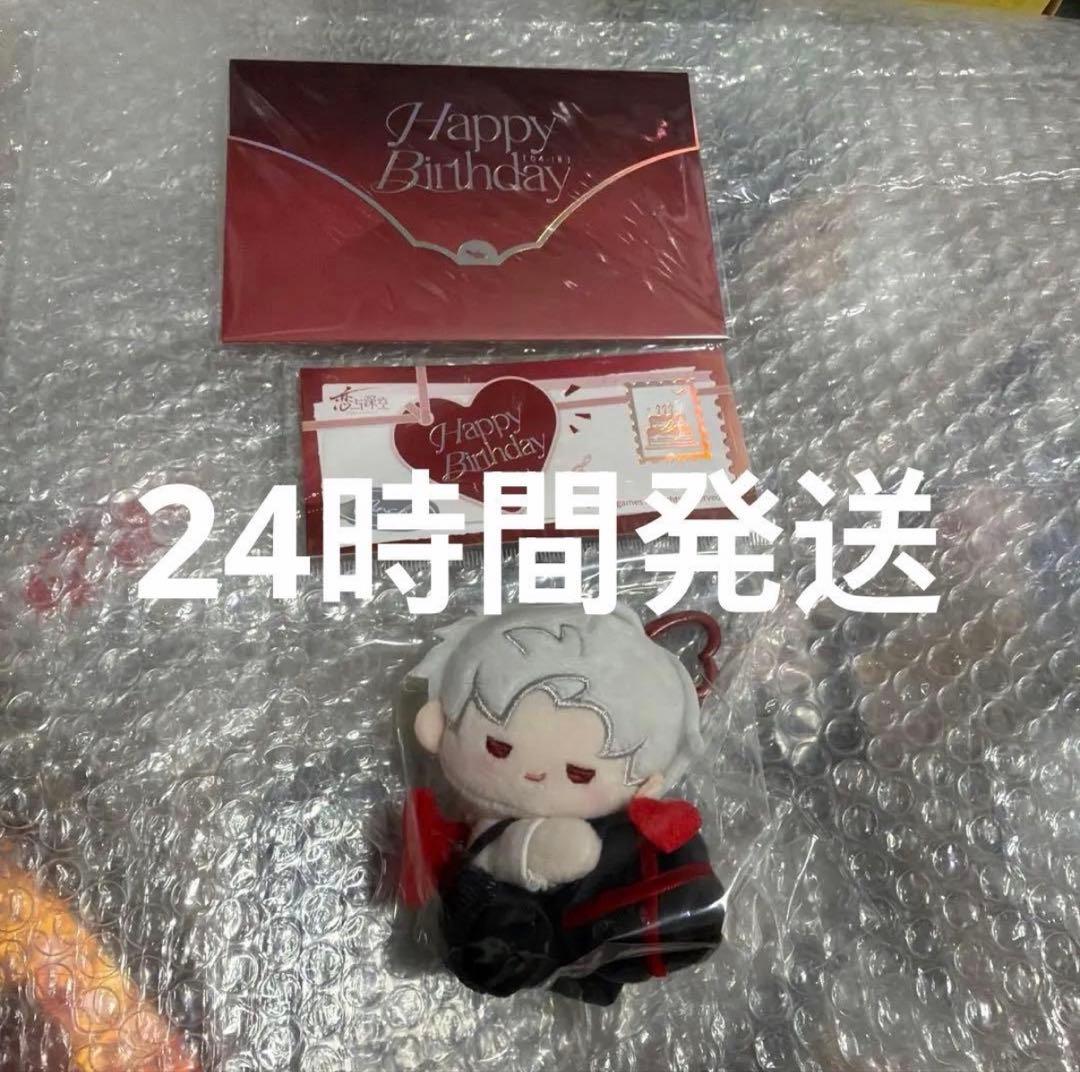恋と深空 シン 2025誕生日ぬいぐるみ バースデーグッズ 手紙付き