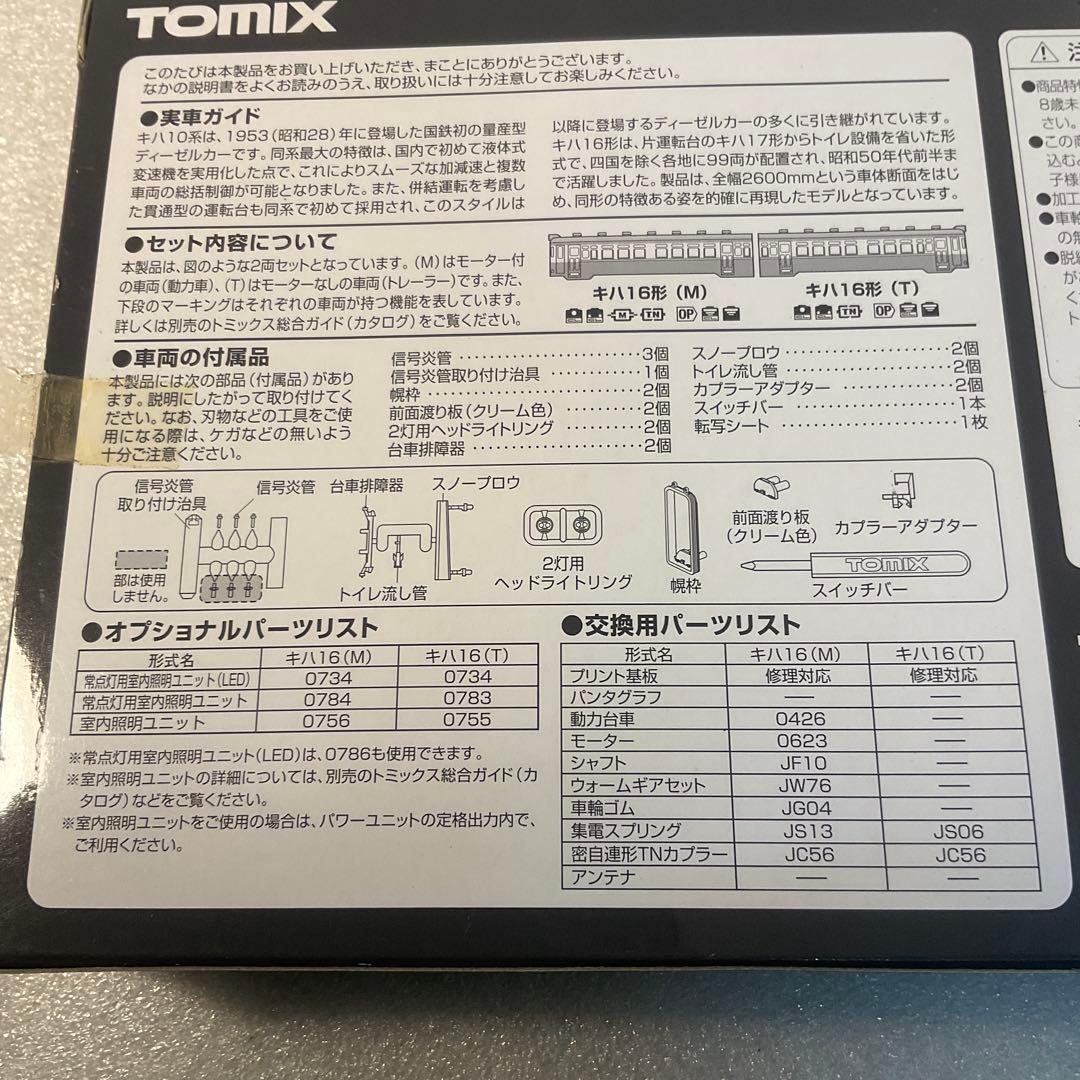 TOMIX 92146 キハ16形ディーゼルカーセット