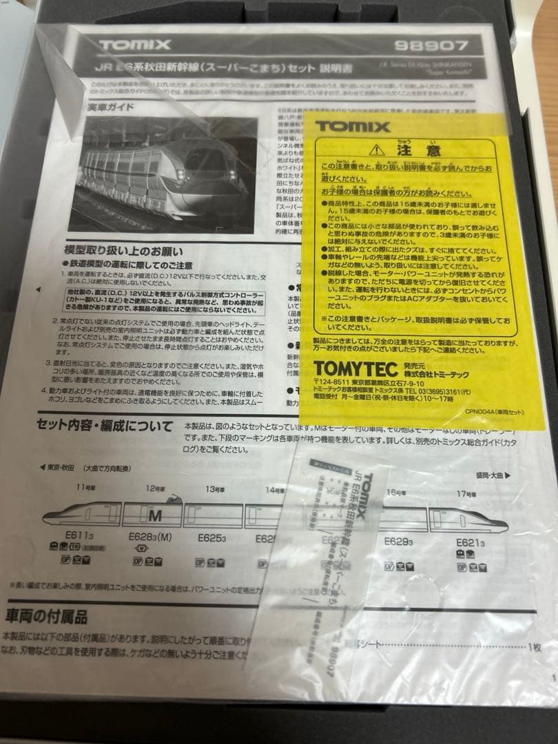 鉄道模型　Nゲージ　TOMIX 限定品　98907 E6系　秋田新幹線
