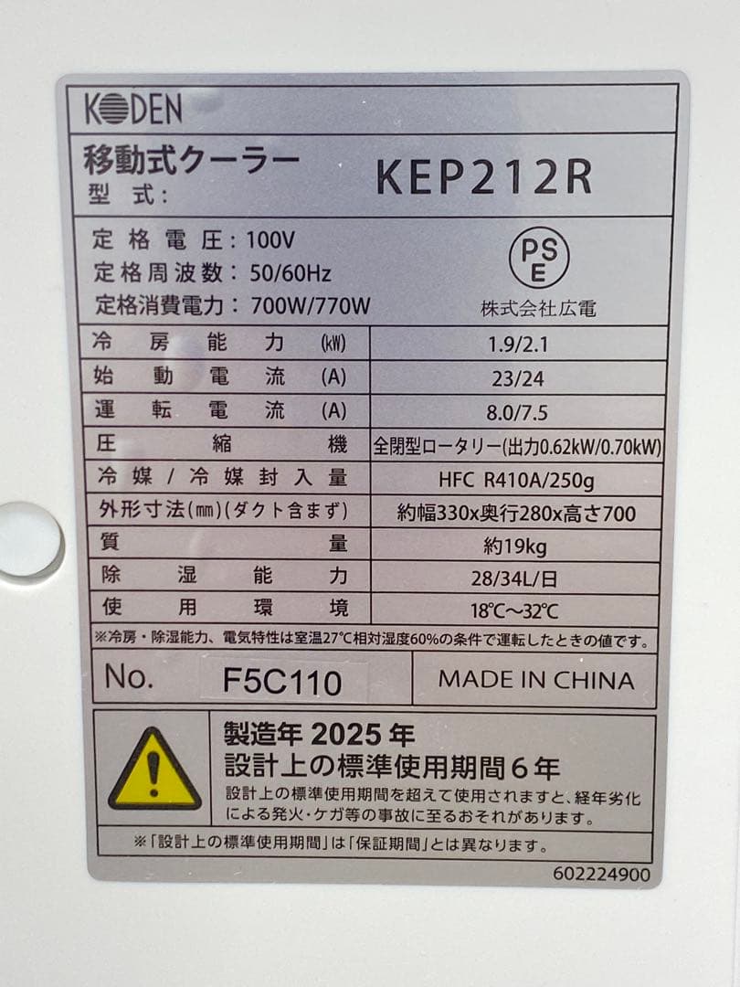 KODEN 広電 移動式クーラー KEP212R ホワイト 箱あり 2025年製 - メルカリ