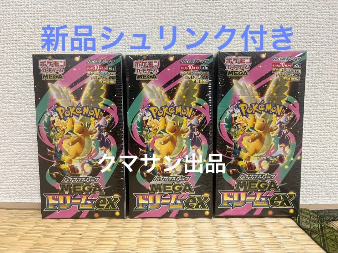 ポケモンカードゲームMEGAメガドリームex 3BOX新品シュリンク付き ポケモンカードゲーム MEGA ドリームex 3BOX 新品未開封シュリンク付き