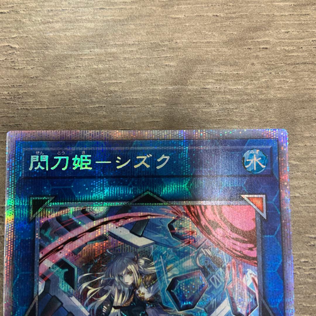 遊戯王　閃刀姫シズク　プリズマ　プリズマティックシークレットレア