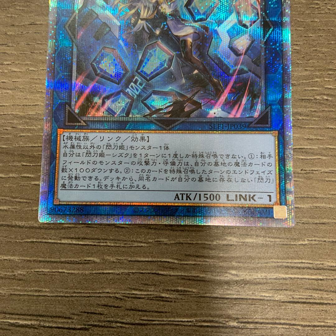 遊戯王　閃刀姫シズク　プリズマ　プリズマティックシークレットレア