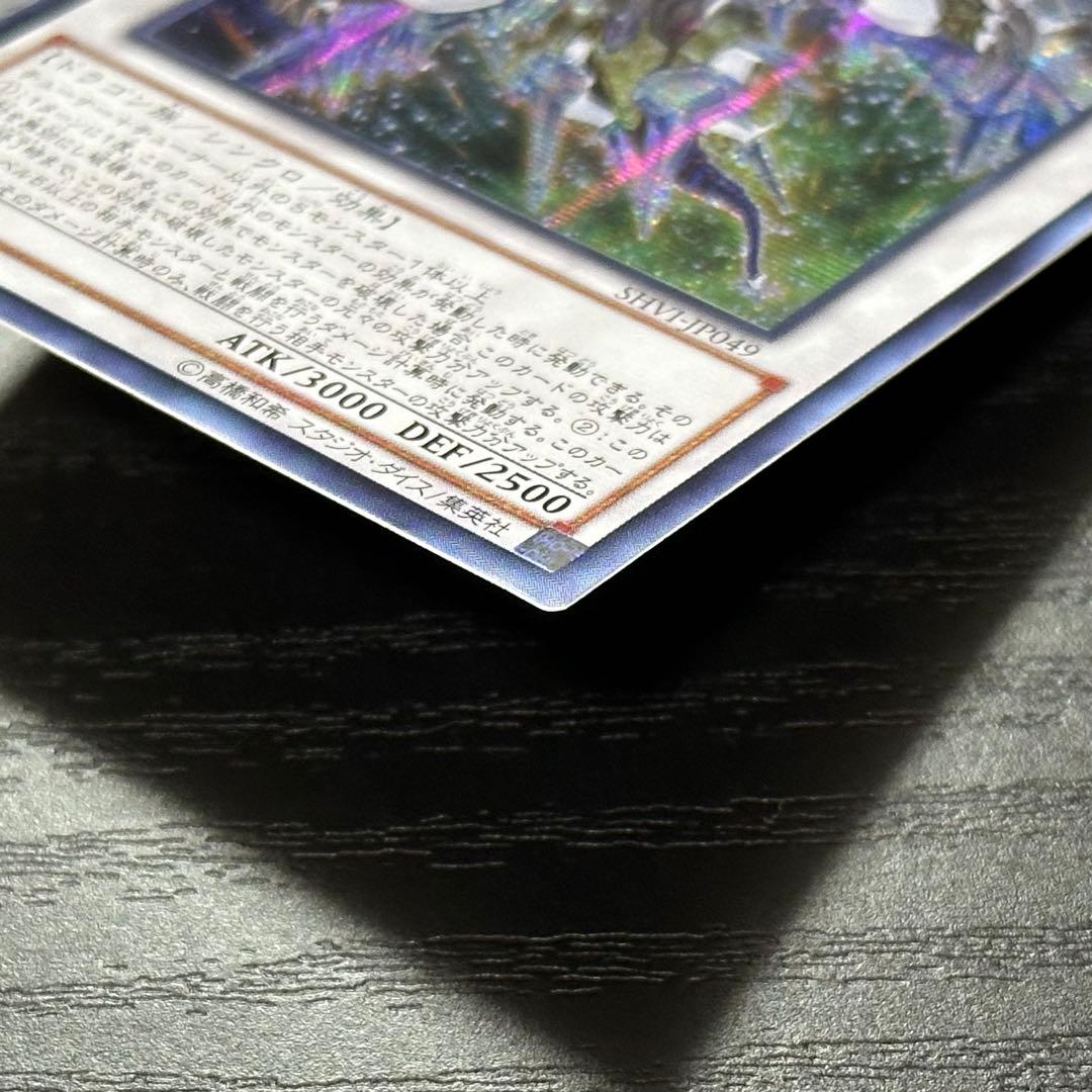 遊戯王 クリスタルウィングシンクロドラゴン シークレット アジア版