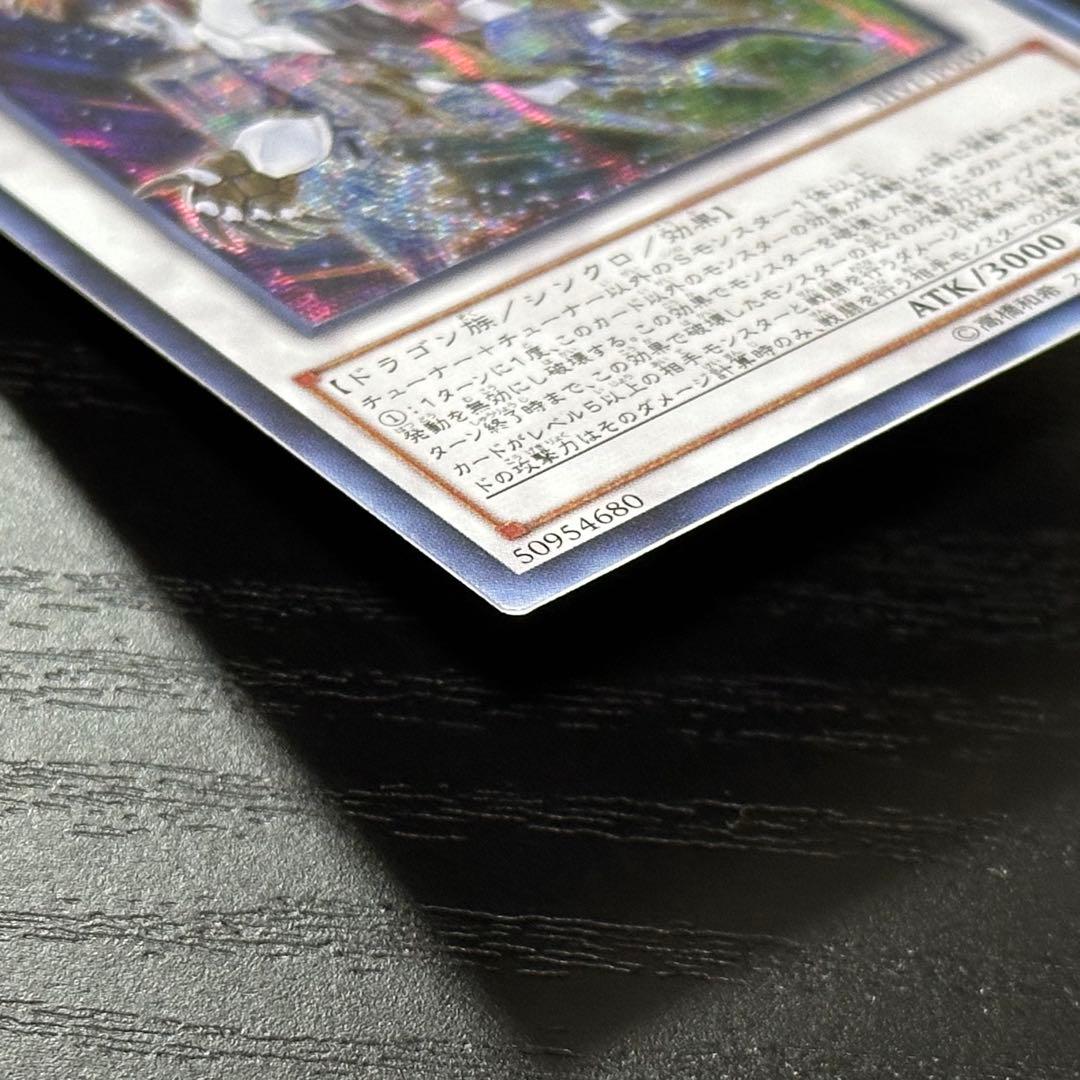 遊戯王 クリスタルウィングシンクロドラゴン シークレット アジア版