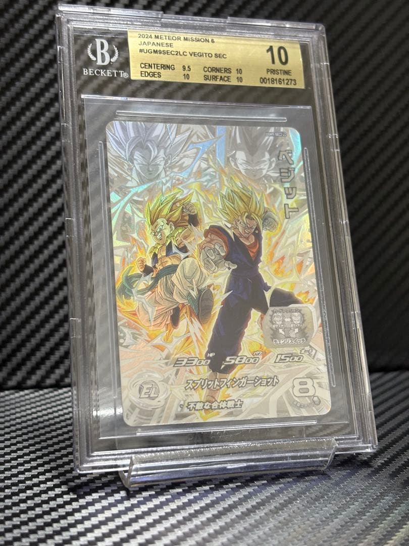 BGS10 スーパードラゴンボールヒーローズ UGM9-SEC2 LC ベジット