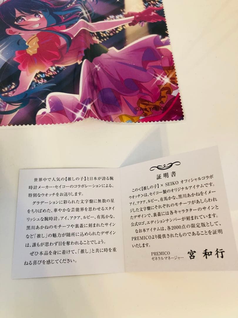 《新品》★2000個限定★ seiko ×推しの子 コラボウォッチ アイ