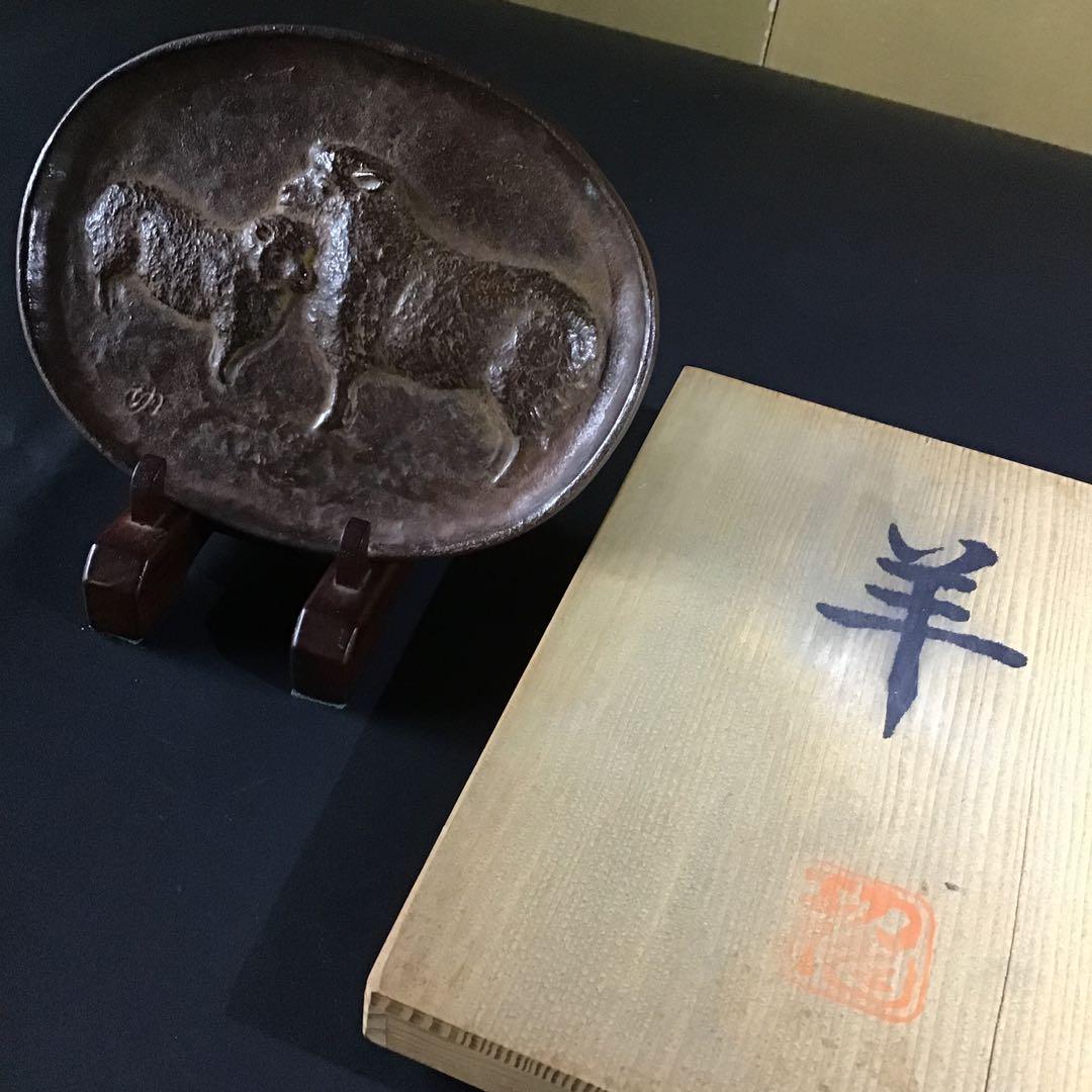 日彫展審査員　彫刻家　堀内功　「羊」　共箱