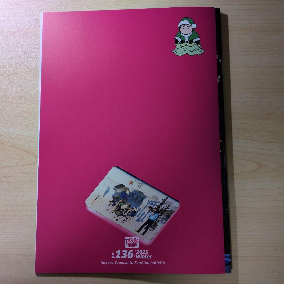 山下達郎 ファンクラブ 会報 タツローマニア 2025冬 136号 CD付き