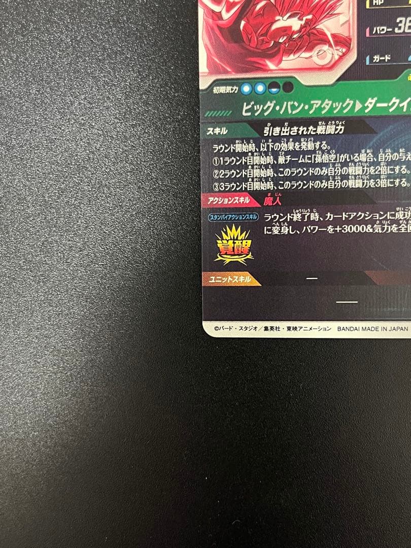 スーパーダイバーズ SDV6-034 GDR ★ ベジータ パラレル