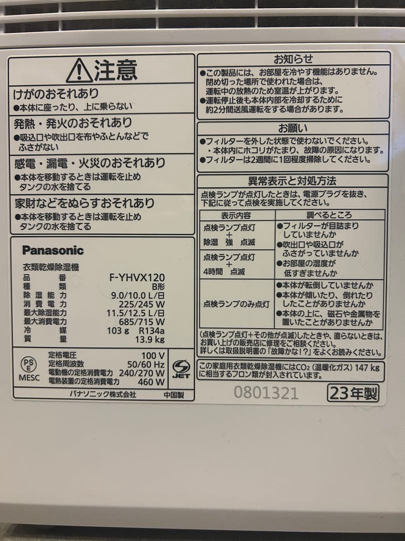 Panasonic F-YHVX120 衣類乾燥機23年製《美品》
