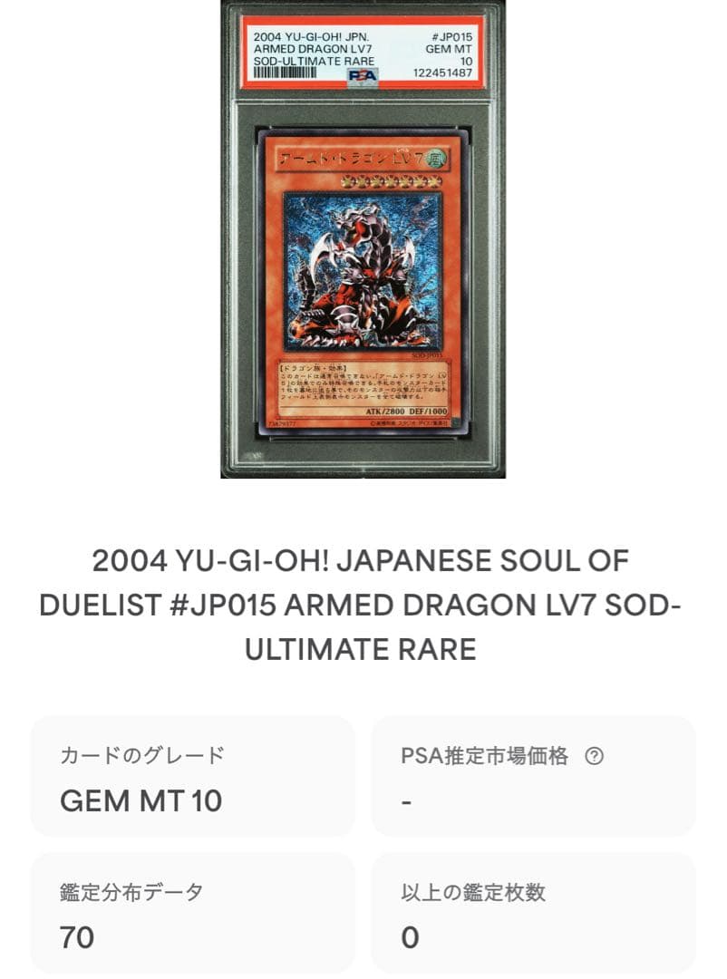 【 鑑定品 PSA10 】　極美品　最安値　アームド・ドラゴン LV7 レリーフ