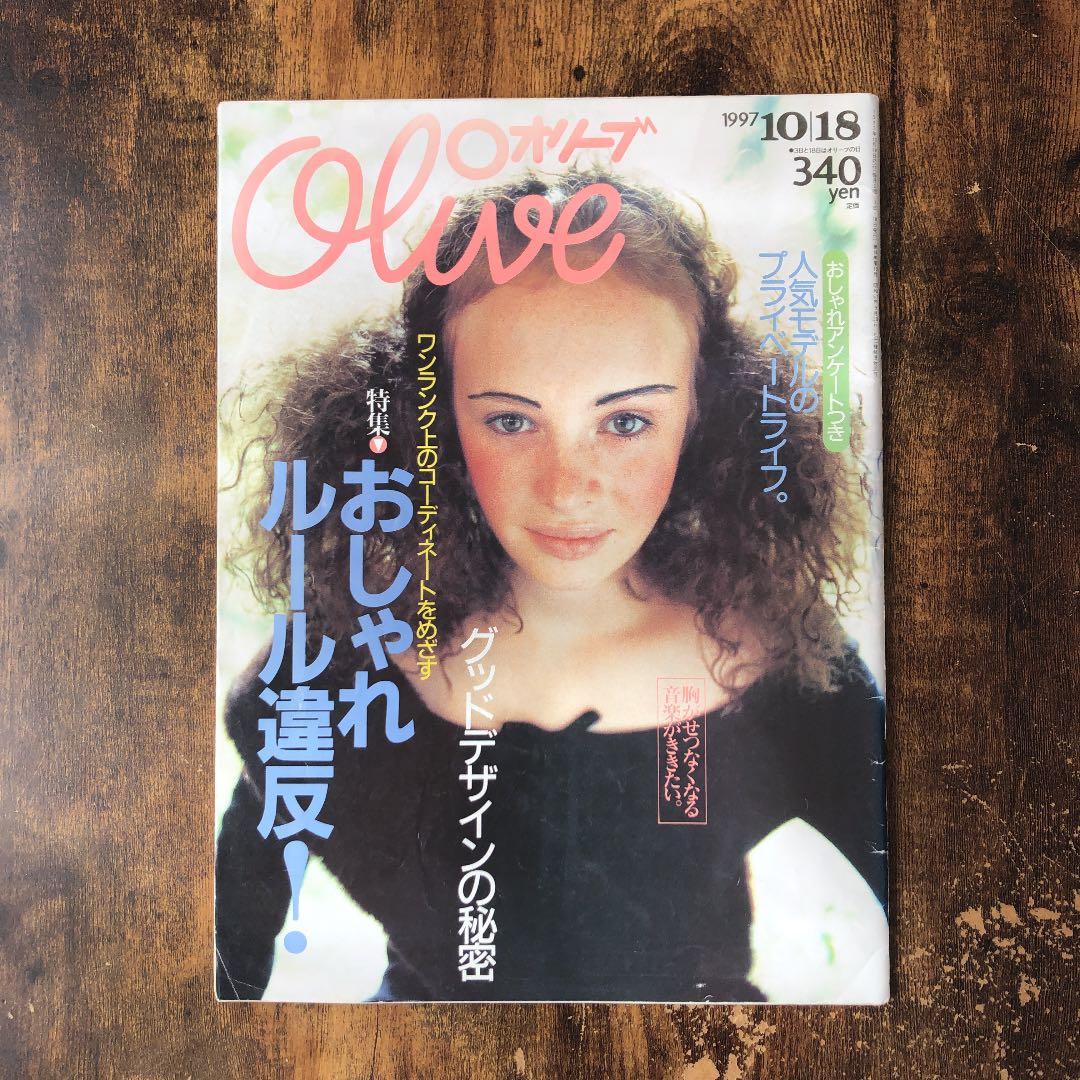 雑誌Olive 354号 1997/10/18 - メルカリ