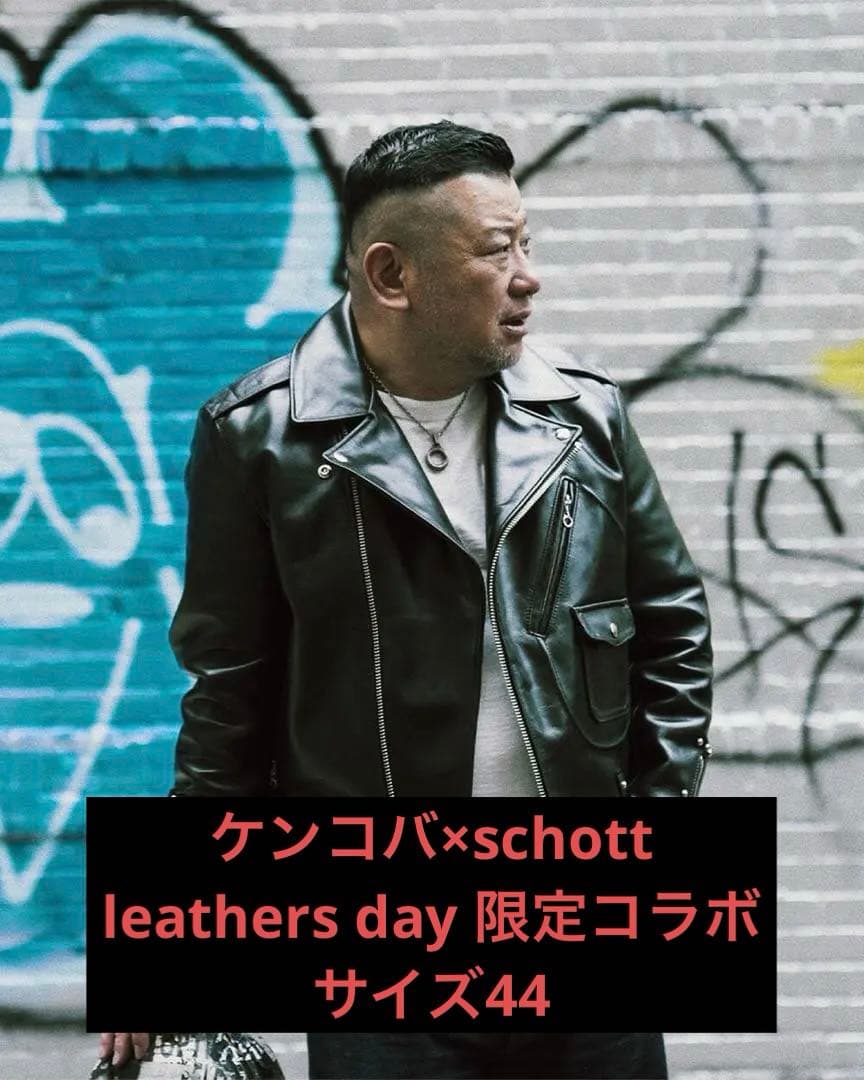 629KEN Schott×ケンドーコバヤシ レザーズデイ限定 44 - メルカリ
