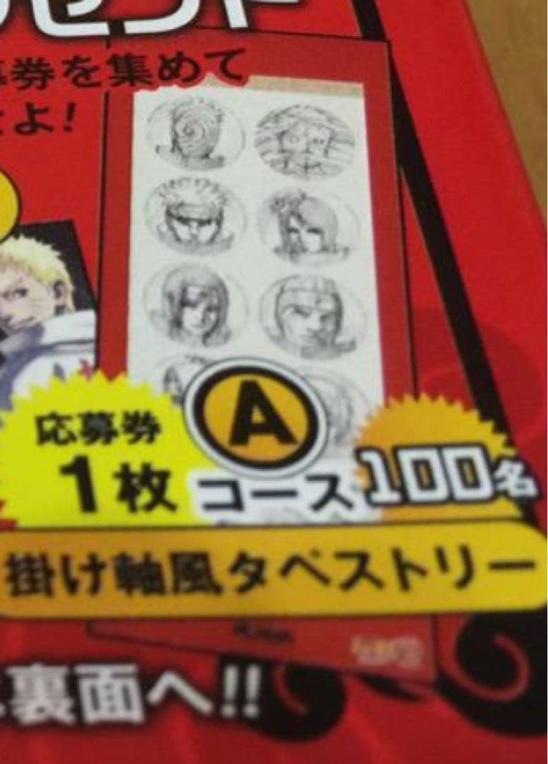 【新品】小説 NARUTO 暁秘伝 掛け軸風タペストリー