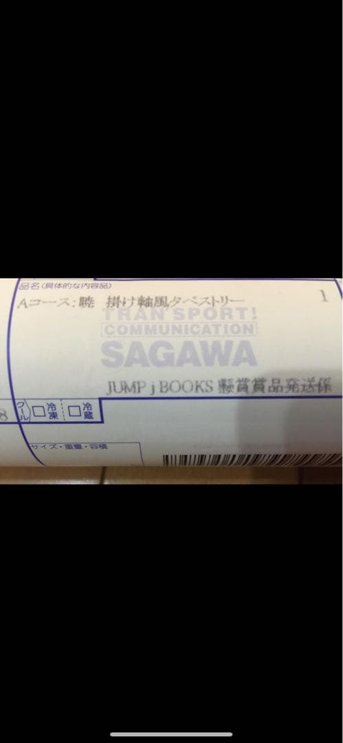 【新品】小説 NARUTO 暁秘伝 掛け軸風タペストリー