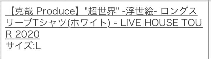 UVERworld ロングスリーブTシャツ