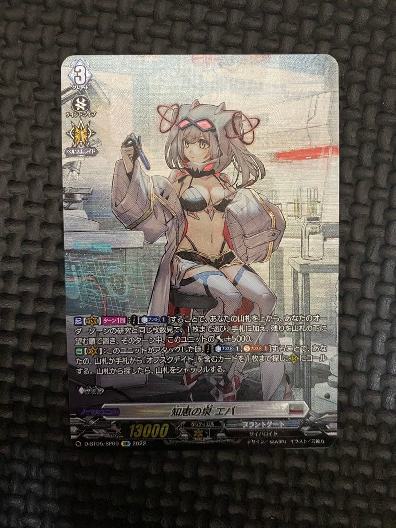 ヴァンガード 知恵の泉　エバ　SP どこヴァン杯 Bブロック 3位 ｜ 「カードファイト!! ヴァンガード