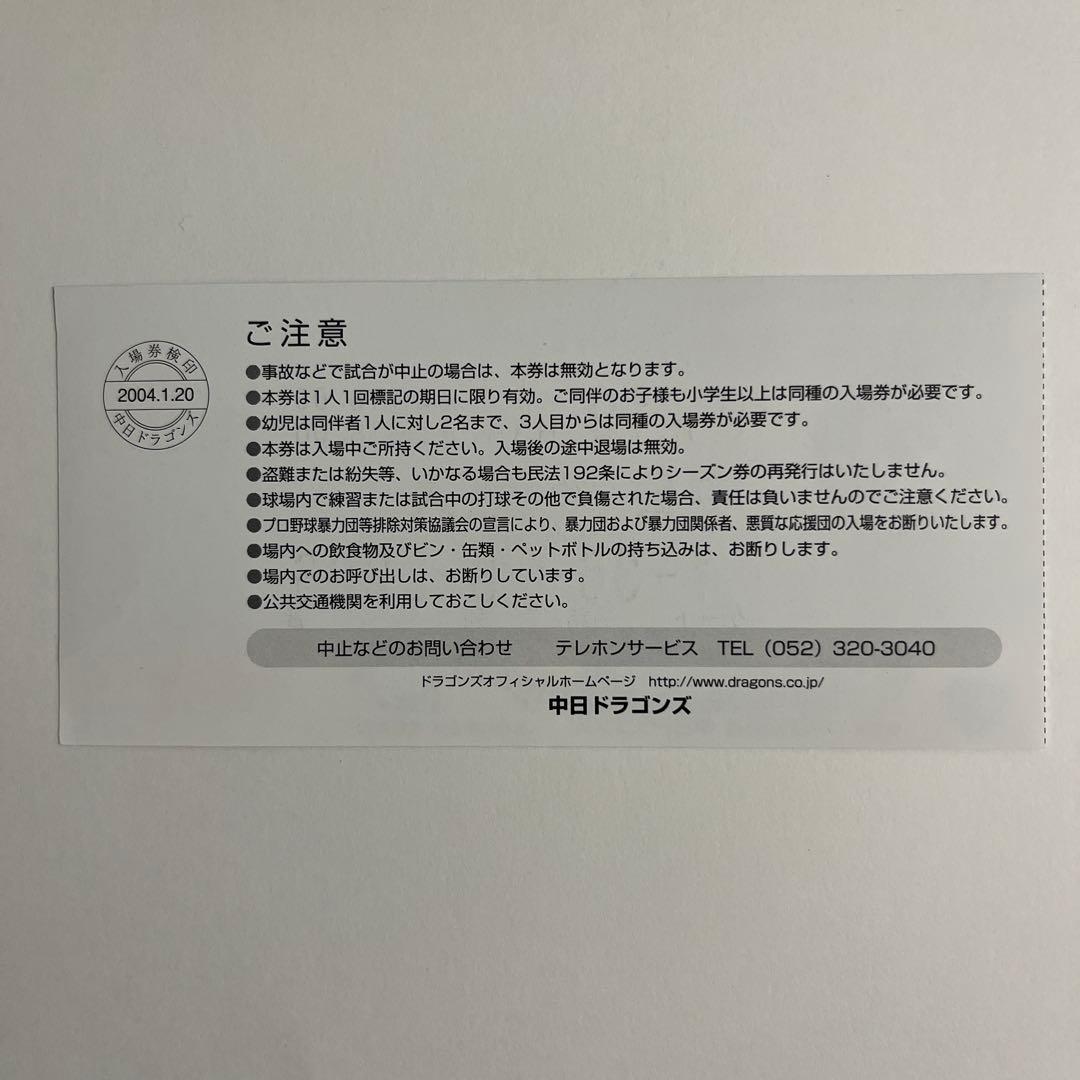 希少2004D優勝年 幻のシーズンチケット プロ野球史上初ストライキ
