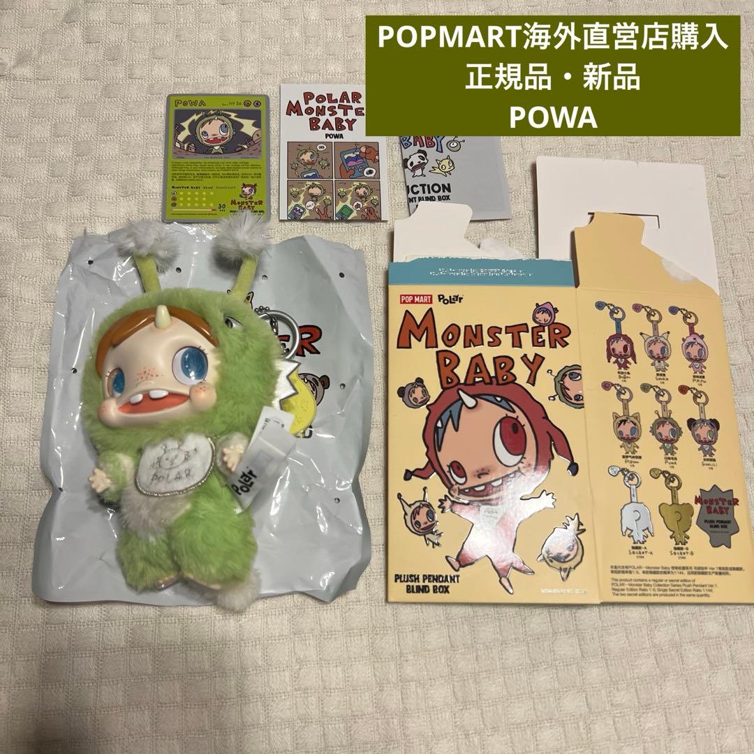 正規品】POLAR-Monster Baby Collection POWA - メルカリ
