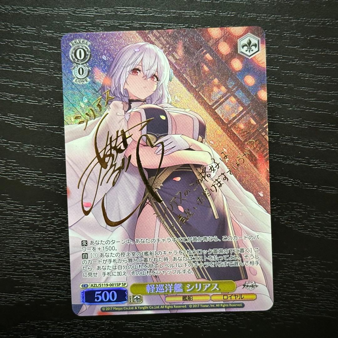 WS 軽巡洋艦シリアス SP サイン アズレン - メルカリ