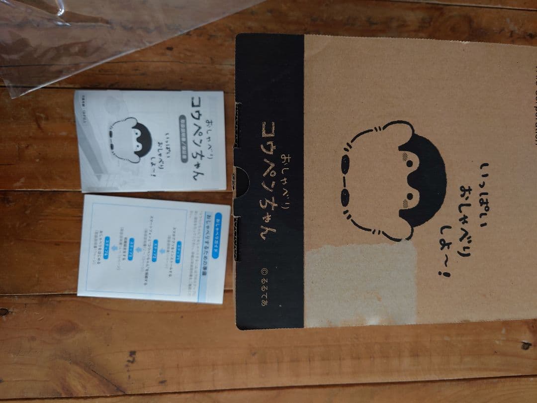 おしゃべりコウペンちゃん