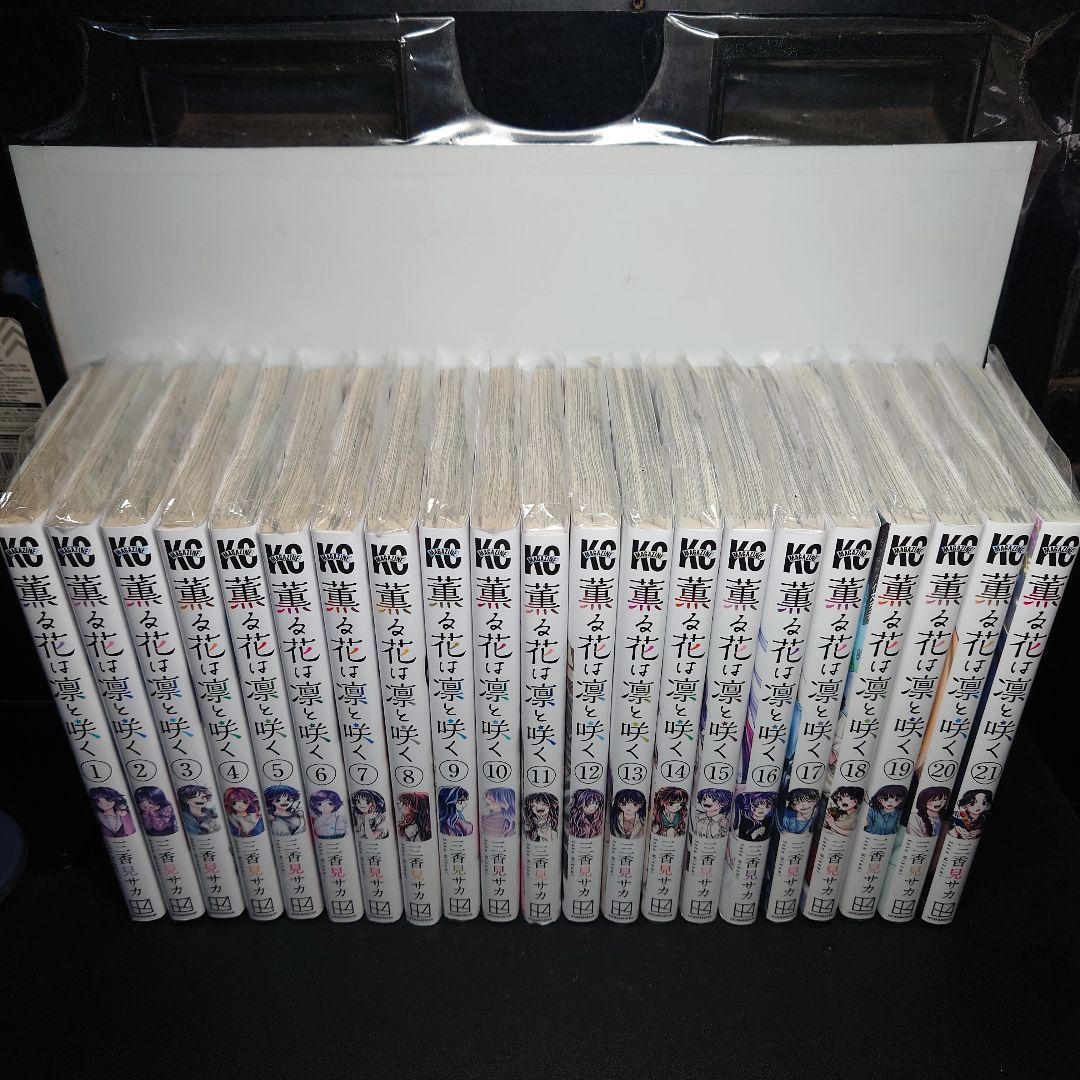 薫る花は凛と咲く 1〜21巻までのセット - メルカリ