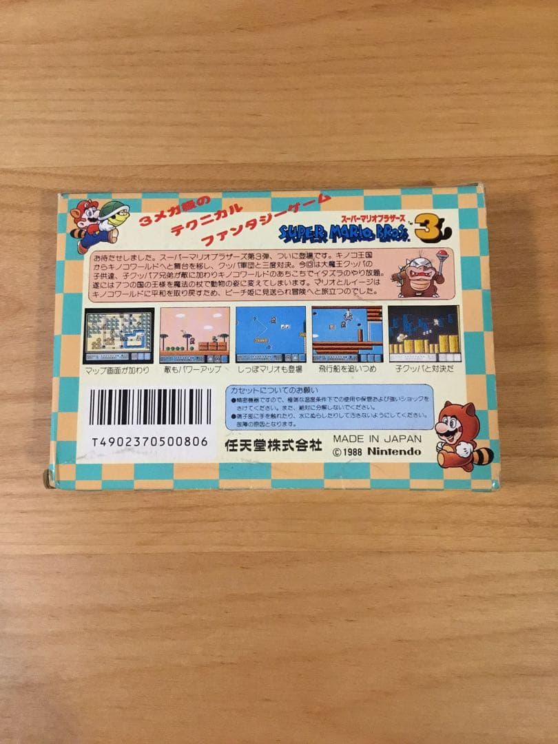 スーパーマリオブラザーズ3 箱、説明書付き ファミコン Nintendo
