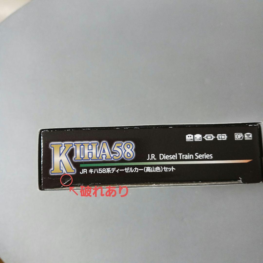 TOMYTEC JRキハ58系 ディーゼルカー(高山色)セット