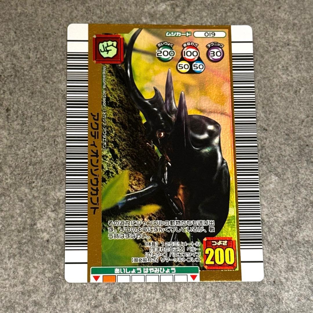甲虫王者ムシキング アクティオンゾウカブト 2006ネイチャー夏 - メルカリ
