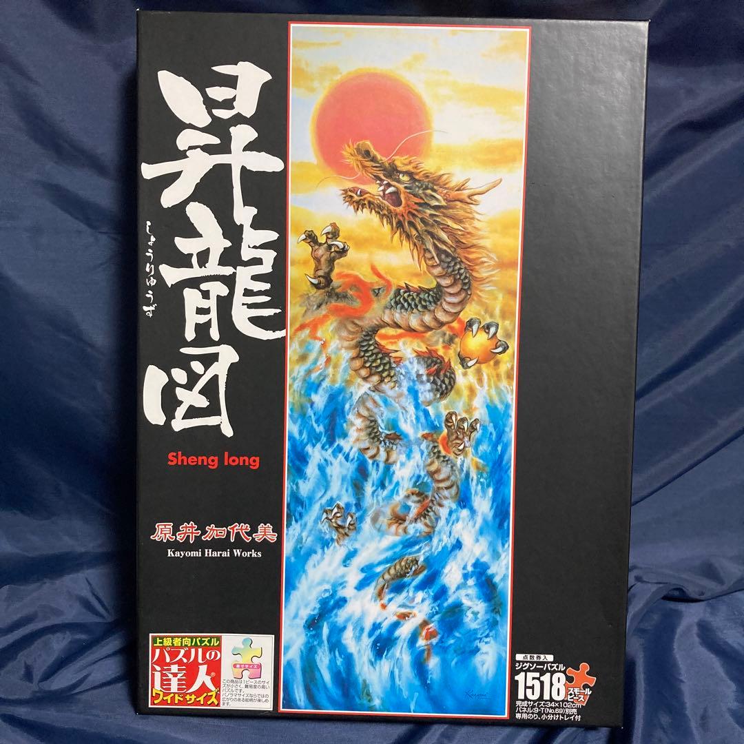 新品未使用 昇龍図 1518ピース 白獅子砲孔1000ピース パズル 原井