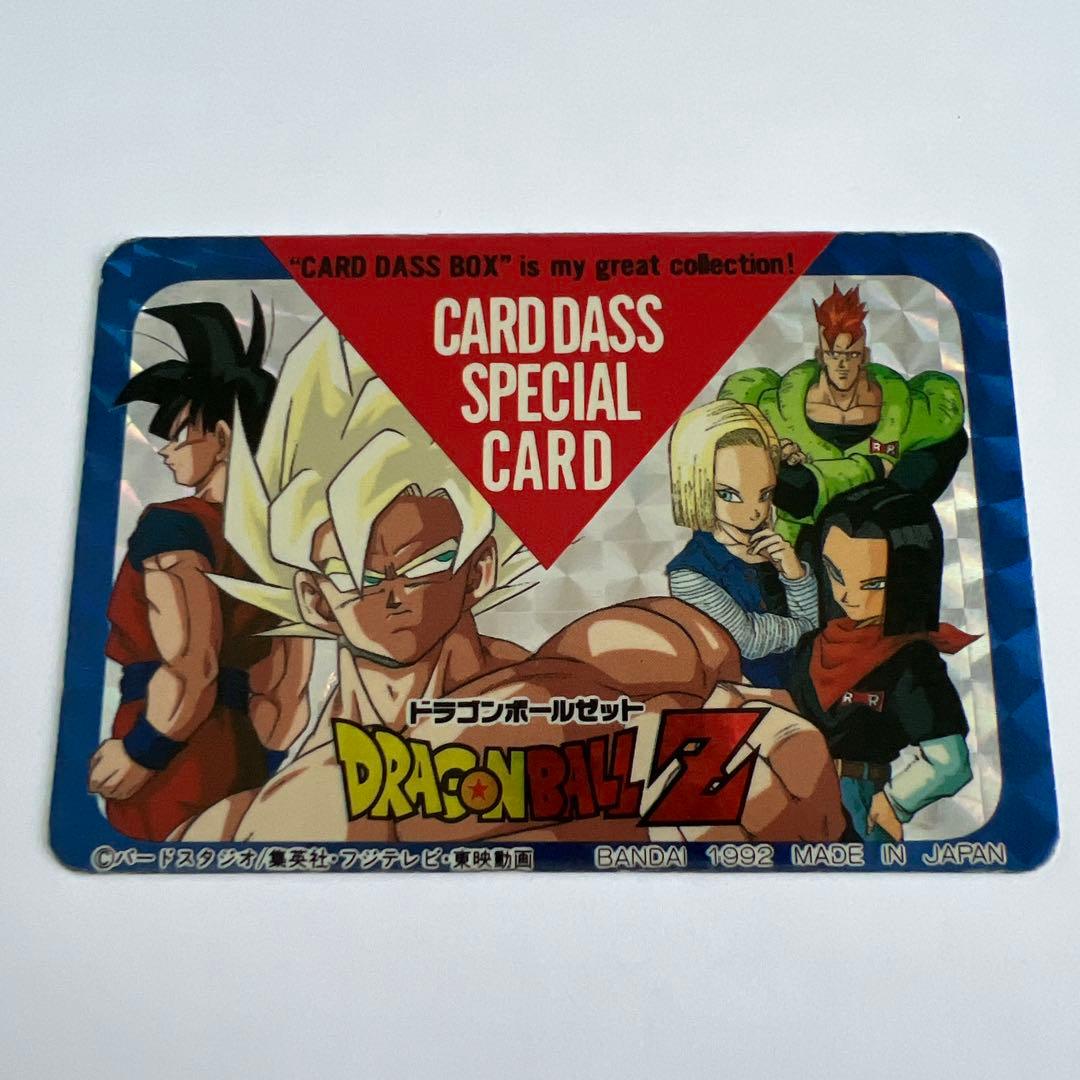 ドラゴンボールZ CARDDASS SPECIAL CARD ドラゴンボールZ SPECIALカードダス ドラゴンボールZ CARDDASS SPECIAL