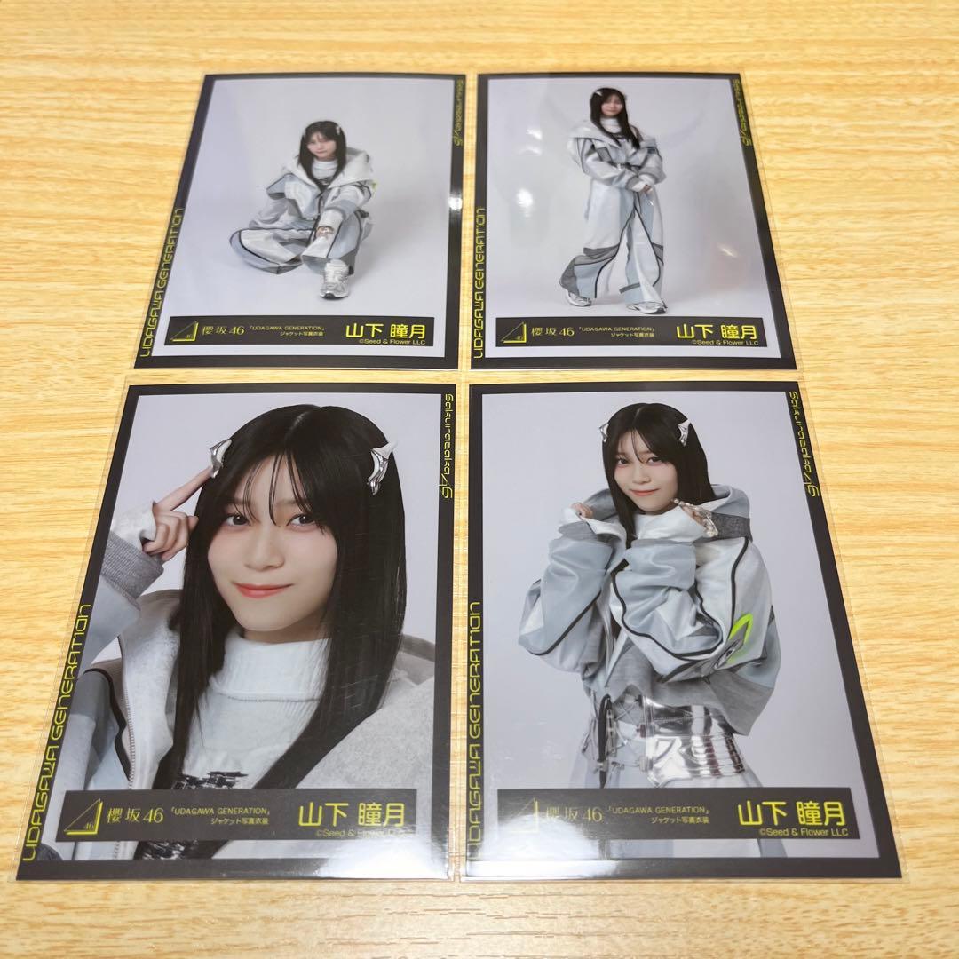 櫻坂46 山下瞳月 ウダジェネ ジャケット写真衣装 コンプ 生写真 - メルカリ