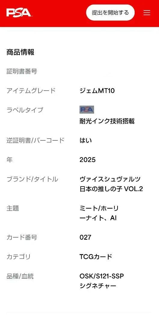 【PSA10】聖夜の待ち合わせ アイ SSP サイン 推しの子 ヴァイス