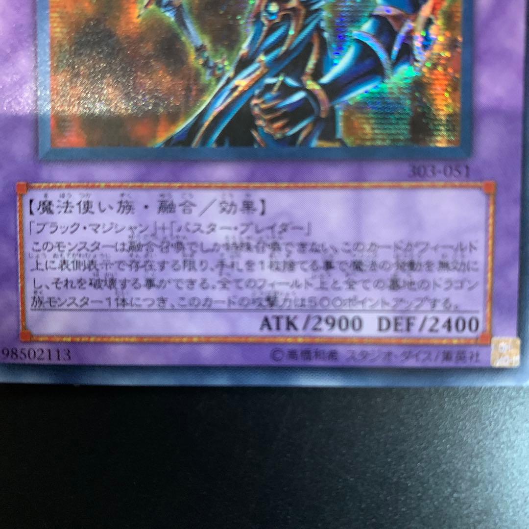 遊戯王 超魔導剣士－ブラック・パラディン