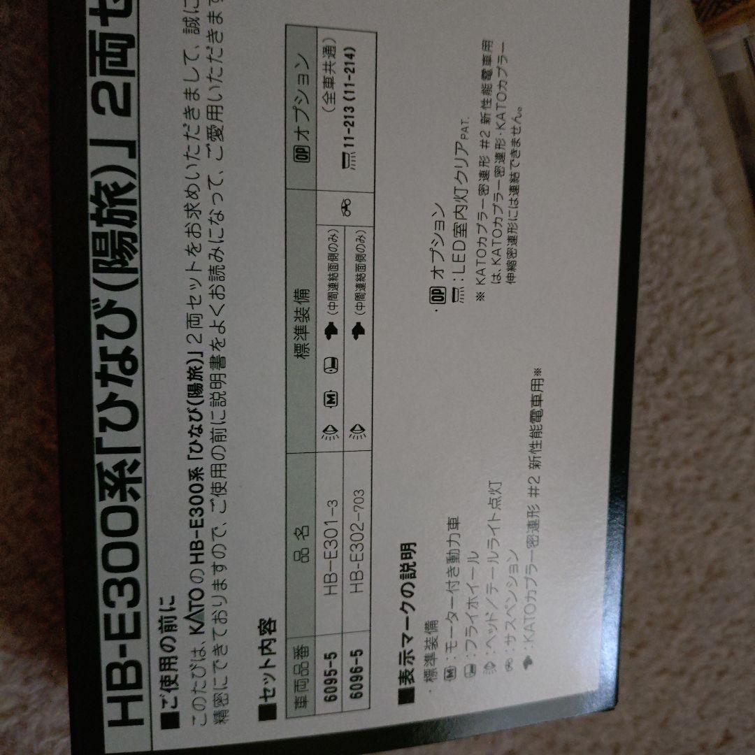 最終値下げです。KATO HB-E300系「ひなび」2両セット 10-1917