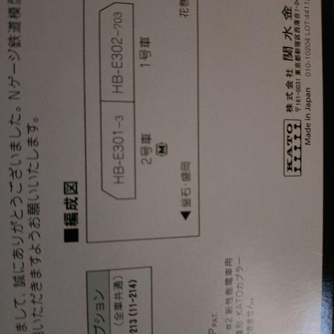最終値下げです。KATO HB-E300系「ひなび」2両セット 10-1917