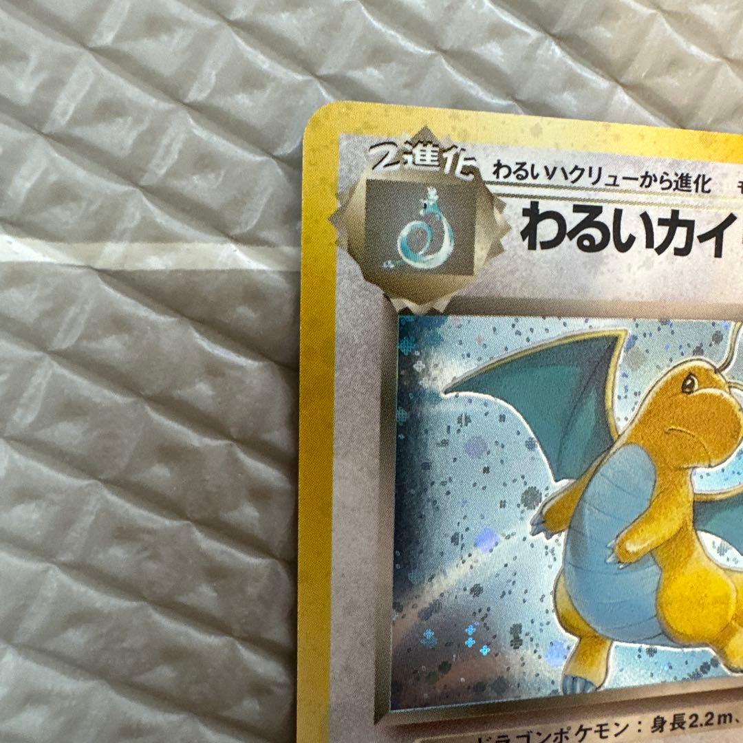 わるいカイリュー LV.33 HP70　旧裏　ホロ わるいカイリュー LV.33 ☆ [旧裏面] No.149 ロケット団 買取