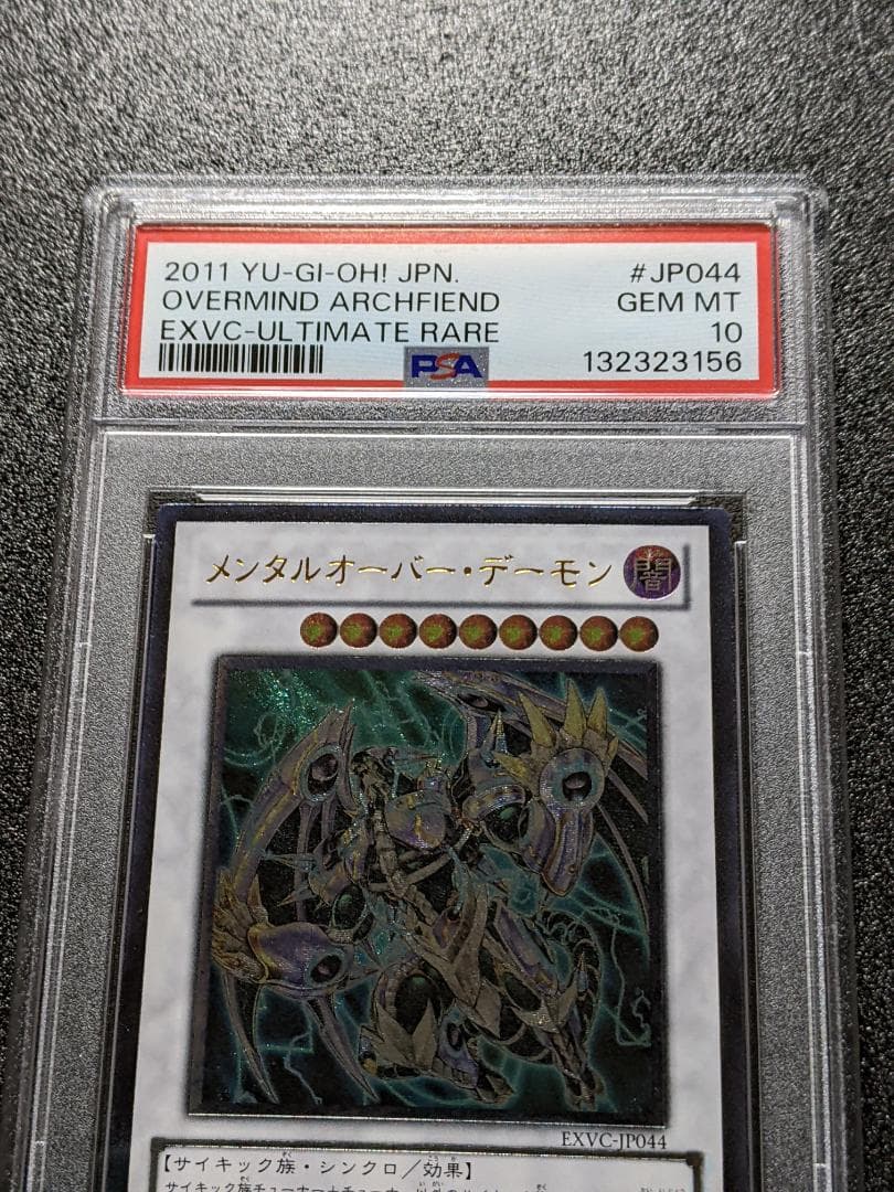 PSA10 メンタルオーバー・デーモン １枚 MOD 遊戯王 レリーフ